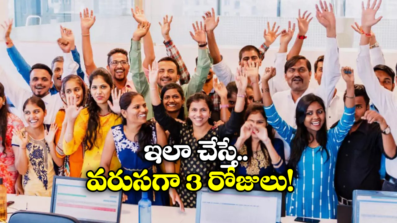National Public Holiday: రేపటికి సెలవు ప్రకటించిన కేంద్రం.. మరి తెలుగు రాష్ట్రాల్లో?