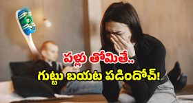 Cheating Husband: భర్త ఎఫైర్‌ను బయటపెట్టిన టూత్ బ్రష్.. ఇలా కూడా జరుగుతుందా?