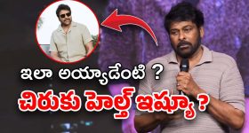 Chiranjeevi Health : చిరుకు ఏమైంది? ఆ సమస్యతో బాధపడుతున్నారా? ఫ్యాన్స్ వర్రీ!