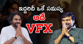 Pawan - Chiru : అన్నదమ్ముల పరిస్థితి సేమ్ టూ సేమ్ కష్టాలు… అంతా సీజీ దయ
