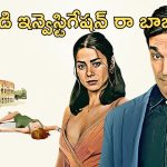 OTT Movie : ఒక కేసు ఇన్వెస్టిగేషన్ చేస్తూ, మరో కేసులో ఇరుక్కునే తింగరోడు … ఈ క్రైమ్ కామెడీకి పొట్ట చెక్కలే