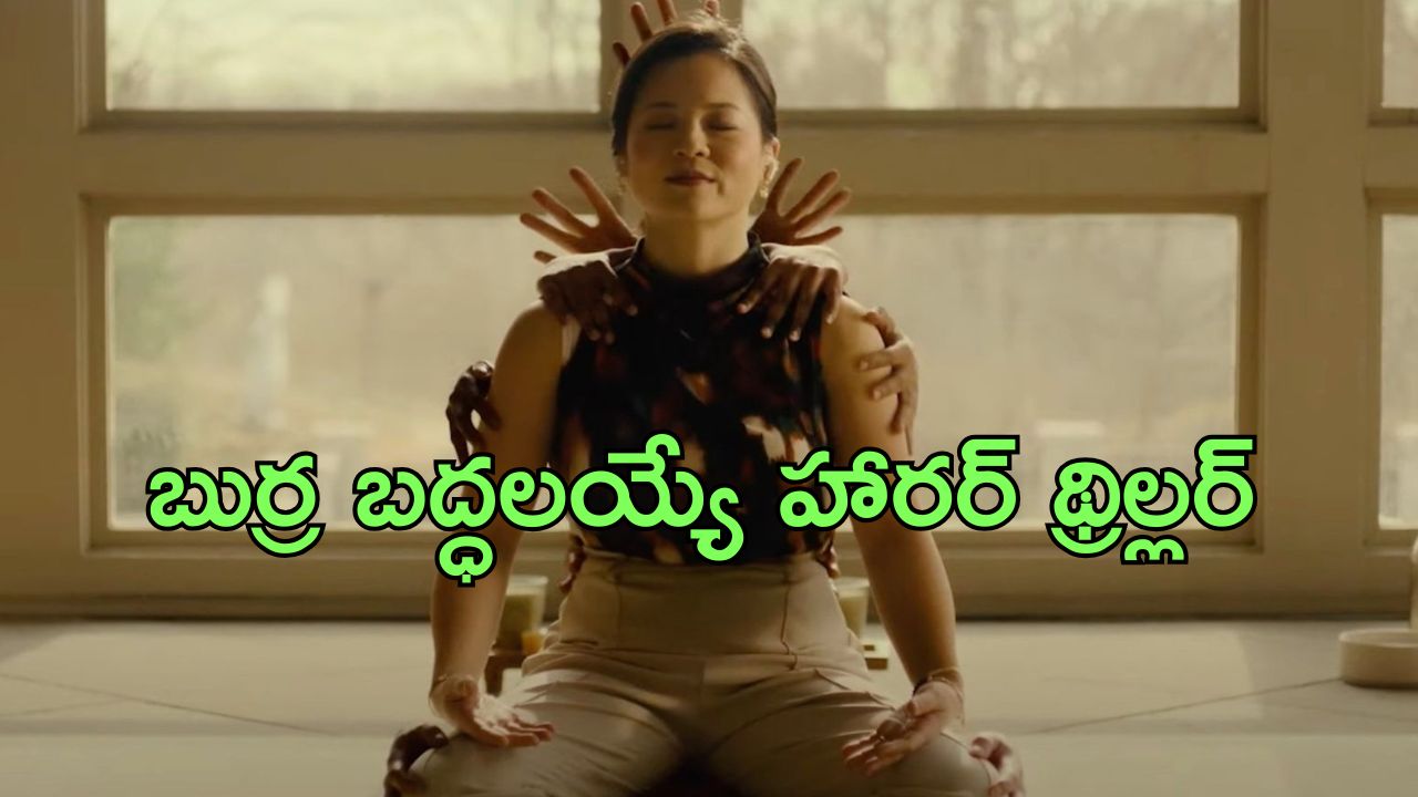 OTT Movie : మహిళను ఆవహించే గోకుడు దెయ్యం… ఇది రోగమా ? శాపమా ?
