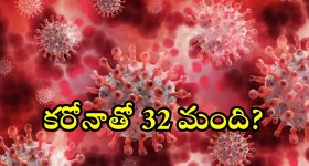 Corona: 3900 కరోనా కేసులు, ఇప్పటివరకు 32మంది మృతి.. ఈ కొవిడ్‌ డేంజర్ భయ్యా