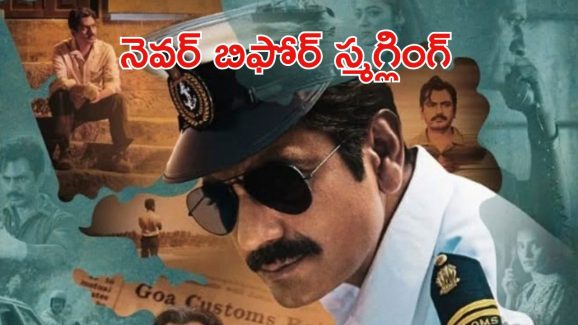 OTT Movie : 1500 కిలోల గోల్డ్ స్మగ్లింగ్… జీ5 లో దుమ్మురేపుతున్న బయోగ్రాఫికల్ క్రైమ్ డ్రామా