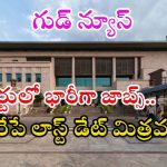 Court Jobs: కోర్టులో 1620 ఉద్యోగాలకు అప్లై చేసుకున్నారా..? రేపే లాస్ట్ డేట్ మిత్రమా?