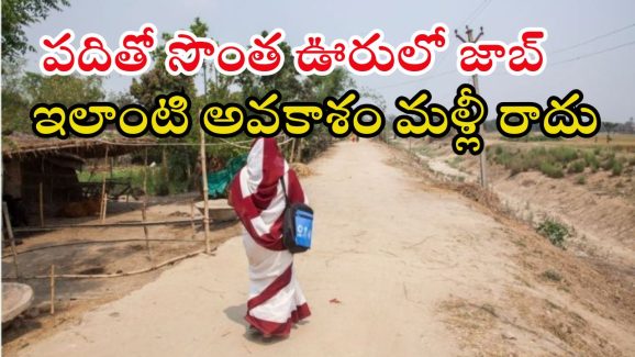 DMHO Jobs: అద్భుత అవకాశం.. పదితో సొంత ఊరులో జాబ్.. ఆ జిల్లాలో 1294 ఉద్యోగాలు
