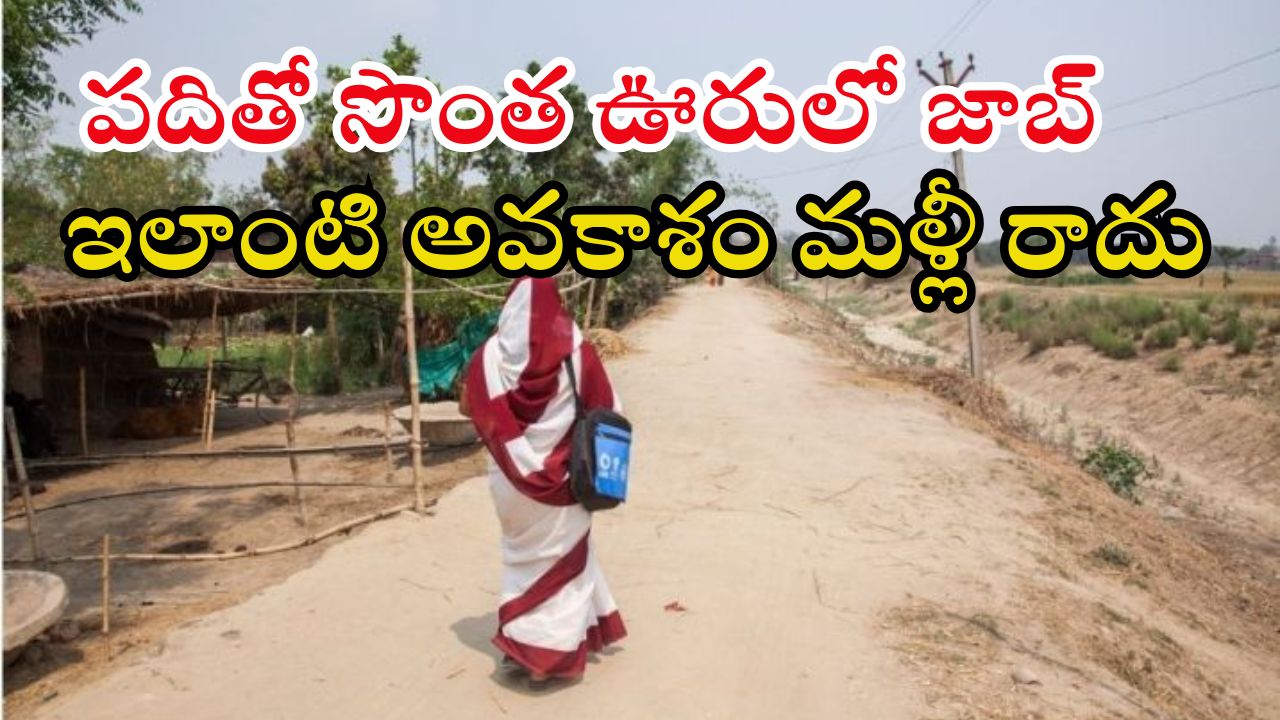 DMHO Jobs: అద్భుత అవకాశం.. పదితో సొంత ఊరులో జాబ్.. ఆ జిల్లాలో 1294 ఉద్యోగాలు