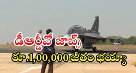 DRDO: డీఆర్‌డీవో నుంచి భారీ నోటిఫికేషన్.. ఈ ఉద్యోగం వస్తే రూ.లక్ష జీతం.. లాస్ట్ డేట్?
