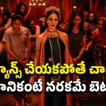 OTT Movie : ఊర్లోని మనుషుల్ని డ్యాన్స్ చేయిస్తూ చంపే దెయ్యం… రోమాలు నిక్కబొడుచుకునే హర్రర్ సీన్స్