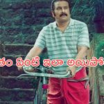 OTT Movie : కుటుంబం కోసం ఓ సైకిల్ యాత్ర … ఓటీటీలో టాప్ లేపుతున్న మలయాళం మూవీ