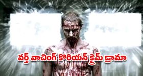 OTT Movie : పోలీస్ కూతురని తెలియక కిడ్నాప్... తెలిశాక ఉంటదిరా చారీ... ట్విస్టులతో మైండ్ బెండ్