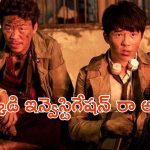 OTT Movie: క్రైమ్ లో ఇరుక్కునే డిటెక్టివ్స్… కడుపుబ్బా నవ్వించే కామెడీ థ్రిల్లర్
