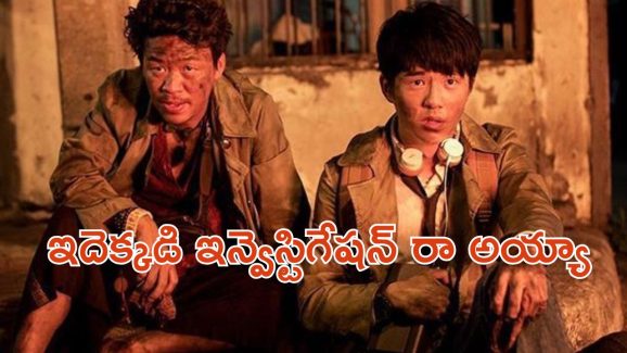 OTT Movie: క్రైమ్ లో ఇరుక్కునే డిటెక్టివ్స్… కడుపుబ్బా నవ్వించే కామెడీ థ్రిల్లర్