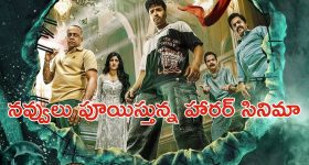 OTT Movie : దెయ్యం వేసే స్కెచ్ కి బలయ్యే రివ్యూయర్ ... ఓటీటీని దడ దడ లాడిస్తున్న సంతానం సినిమా