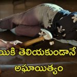 OTT Movie : అమ్మాయిల తలలు నరికి చంపేసే సైకో… సింగిల్ గా చూడాల్సిన అరాచకం మావా ఇది