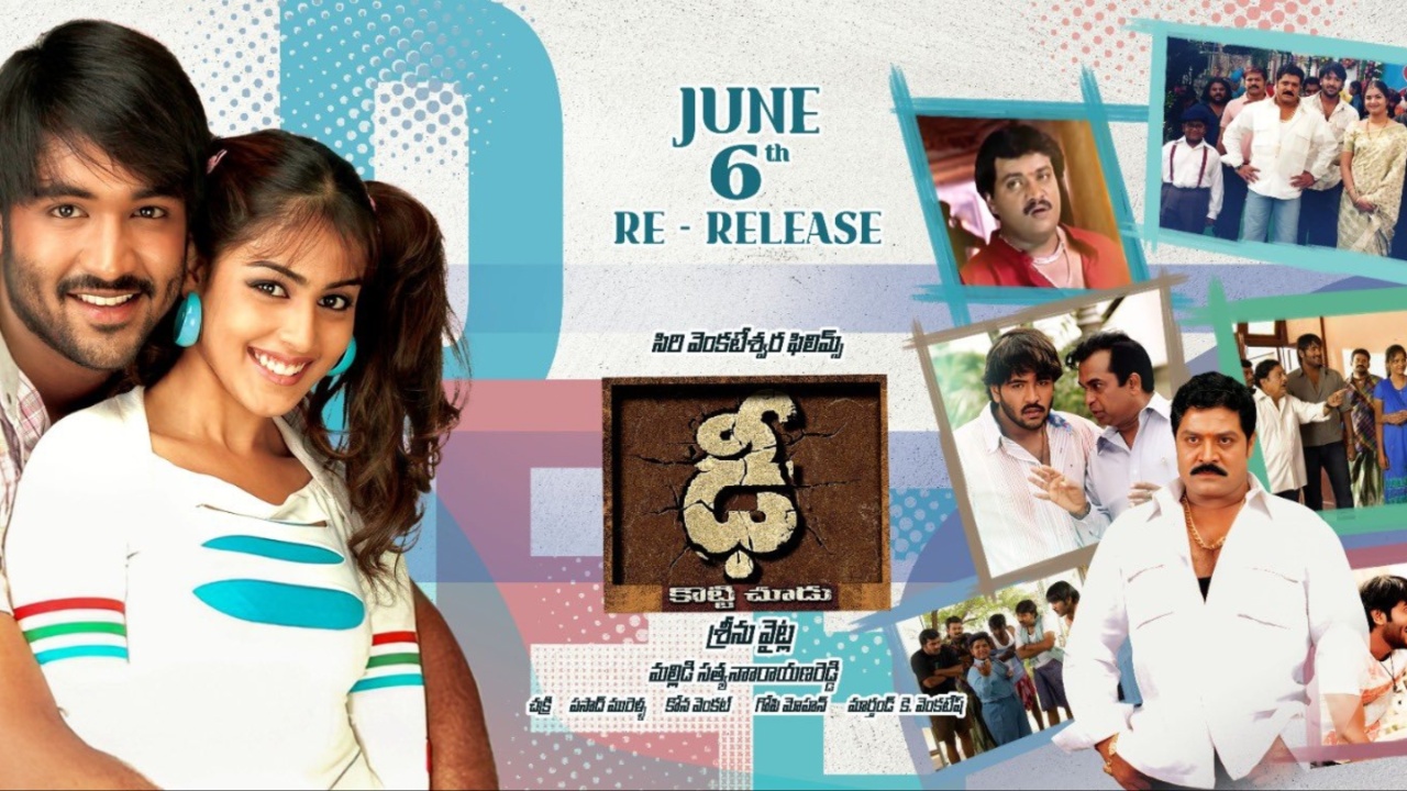 Dhee Movie Re-Release :  రీ రిలీజ్ ట్రెండ్‌లోకి మంచు వారసుడు… సరిగ్గా కన్నప్పకు ముందే ఎందుకు?