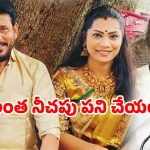 Divvala Duvvada viral video: ఛీ ఛీ.. జగన్ పేరు పెడతామా? దువ్వాడ, దివ్వెల అంత మాట అన్నారేంటి!