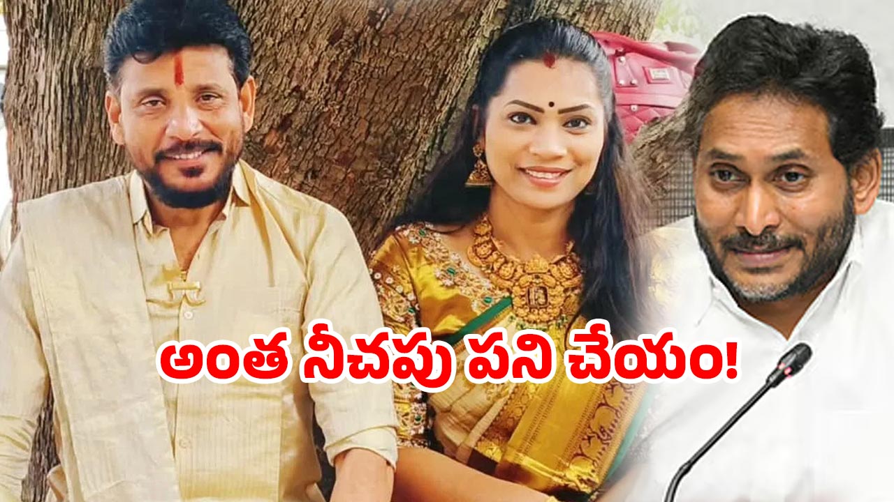 Divvala Duvvada viral video: ఛీ ఛీ.. జగన్ పేరు పెడతామా? దువ్వాడ, దివ్వెల అంత మాట అన్నారేంటి!