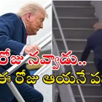 Donald Trump: విమానం మెట్లపై జారిన ట్రంప్.. కర్మ ఫలితం అంటూ నెటిజన్స్ ట్రోల్స్!