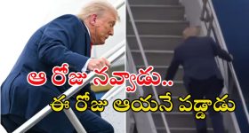 Donald Trump: విమానం మెట్లపై జారిన ట్రంప్.. కర్మ ఫలితం అంటూ నెటిజన్స్ ట్రోల్స్!