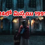 OTT Movie : తల్లీ కూతుర్లు మిస్సింగ్… 30 ఏళ్ల గతంలోకి ఎలా ?  మైండ్ ను మడతపెట్టే హర్రర్ సస్పెన్స్ థ్రిల్లర్