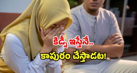 Dowry Case 2025: వరకట్నంగా కిడ్నీ.. భర్త డిమాండ్ తో భార్య షాక్.. ఇదెక్కడి విడ్డూరం!