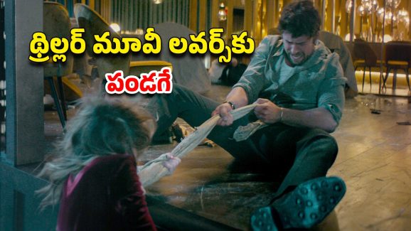 OTT Movie : హై ఎండ్ రెస్టారెంట్లో డేట్… అమ్మాయి ఫోన్ కు వచ్చే మెసేజులు చూస్తే మైండ్ బ్లాక్… నరాలు కట్ అయ్యే సస్పెన్స్