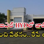 ECIL: మంచి అవకాశం.. రేపే లాస్ట్ డేట్ భయ్యా.. హైదరాబాద్‌లో ఉద్యోగాలు, డోంట్ మిస్
