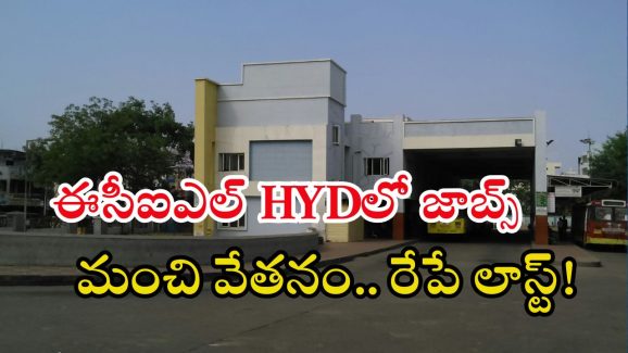 ECIL: మంచి అవకాశం.. రేపే లాస్ట్ డేట్ భయ్యా.. హైదరాబాద్‌లో ఉద్యోగాలు, డోంట్ మిస్