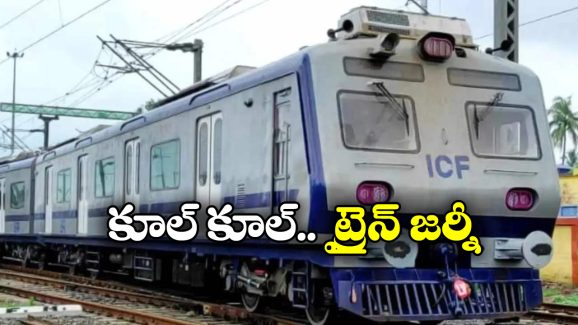 Suburban Train Service: రూ. 29కే ఏసీ రైలు ప్రయాణం, మీకూ వెళ్లాలనుందా?
