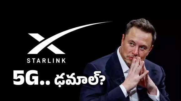 Starlink Internet: ఎలన్ మస్క్ ‘స్టార్ లింక్’కు ఇండియా గ్రీన్ సిగ్నల్.. ఇక సూపర్ స్పీడ్ ఇంటర్నెట్!