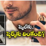 Perfumes: ఈ మత్తెక్కించే వాసనలు.. మగతనాన్ని పెంచుతాయట, బెడ్ రూమ్ లో రెచ్చిపోండి ఇక!