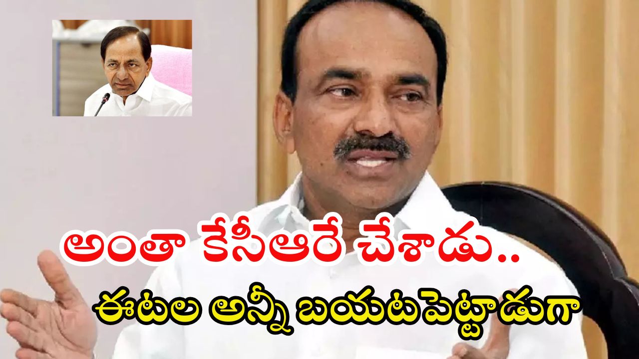 Etala: భూలోకంలో నాకు నరకాన్ని చూపించిన వ్యక్తి కేసీఆర్: ఈటల
