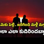 Fake Love Trap Case: ఆమెకు 12 పెళ్లిళ్లు! కోనసీమలో మాయలేడీ యవ్వారం పెద్దదే!
