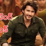 Mahesh Babu: యూట్యూబ్ ఛానల్ ఓపెన్ చెయ్, మహేష్ బాబు పై ట్రోలింగ్