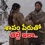 OTT Movie : బాయ్ ఫ్రెండ్ కళ్ల ముందే దారుణం… తల్లీ కూతుర్లు ఇద్దరూ ఒక్కడితోనే… క్లైమాక్స్ ట్విస్ట్ మామూలుగా ఉండదు భయ్యా