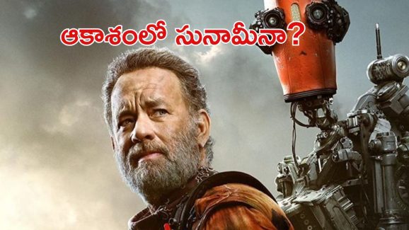 OTT Movie : ఎండలోకి వెళ్తే చస్తారు… నెవర్ బిఫోర్ సునామీ… ఫ్యూజులు అవుట్ అయ్యే సైఫై మూవీ