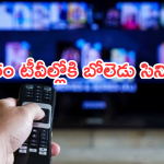 Today Movies in TV : ఈరోజు టీవి ఛానెల్లో వచ్చే సినిమాలు.. ఏ ఒక్కటి మిస్ చెయ్యొద్దు..