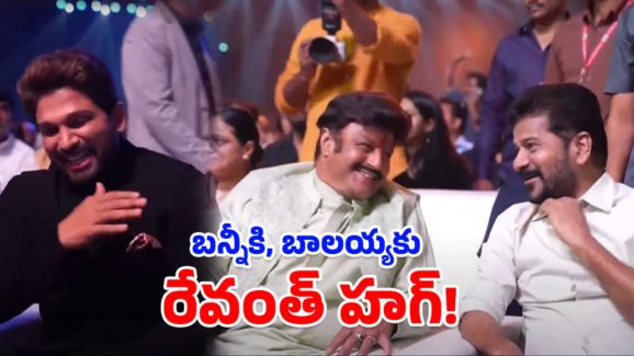 Gaddar Awards: అటు బన్నీ.. ఇటు రేవంత్.. మధ్యలో బాలయ్య.. సందడి మాములూగా లేదుగా!