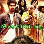 OTT Movie : అక్కడికి వెళ్తే తిరిగి రాలేరు… నిధి కోసం వెళ్తే చావు బాజా మోగింది… స్పైన్ చిల్లింగ్ హారర్ థ్రిల్లర్