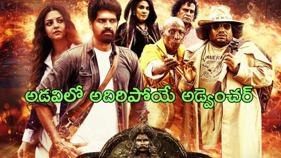 OTT Movie : అక్కడికి వెళ్తే తిరిగి రాలేరు… నిధి కోసం వెళ్తే చావు బాజా మోగింది… స్పైన్ చిల్లింగ్ హారర్ థ్రిల్లర్