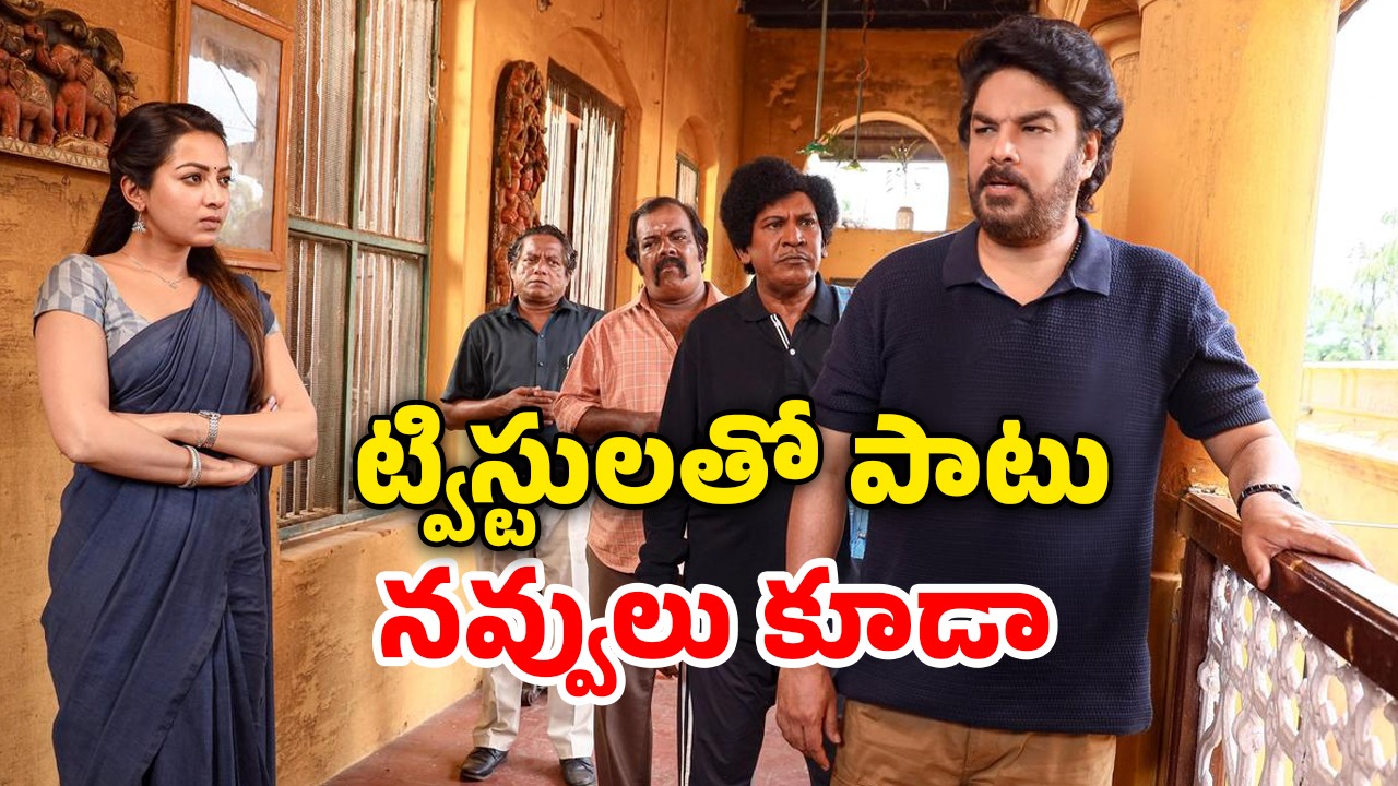 OTT Movie : అమ్మాయి వాష్ రూమ్ లో సీక్రెట్ కెమెరా… మైండ్ బ్లాక్ అయ్యే క్రైమ్ కామెడీ