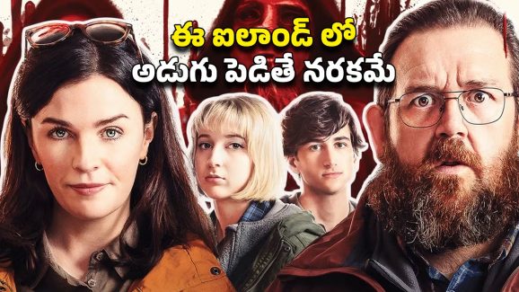 OTT Movie : మనుషుల మాంసంతో పండగ చేసుకునే ఊరు… ఒక్క పొరపాటుతో బుక్కయ్యే ఫ్యామిలీ… నరాలు కట్ అయ్యే సస్పెన్స్