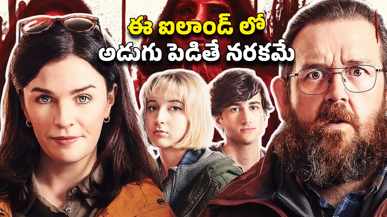 OTT Movie : మనుషుల మాంసంతో పండగ చేసుకునే ఊరు… ఒక్క పొరపాటుతో బుక్కయ్యే ఫ్యామిలీ… నరాలు కట్ అయ్యే సస్పెన్స్