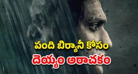 OTT Movie : నచ్చిన ఫుడ్ పెట్టలేదని తల్లిదండ్రులకే నరకం చూపించే కుర్రాడు... స్పైన్ చిల్లింగ్ హర్రర్ స్టోరీ