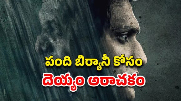 OTT Movie : నచ్చిన ఫుడ్ పెట్టలేదని తల్లిదండ్రులకే నరకం చూపించే కుర్రాడు… స్పైన్ చిల్లింగ్ హర్రర్ స్టోరీ