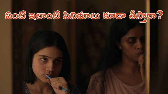 OTT Movie : కూతురి బాయ్ ఫ్రెండ్ పై మనసు పడే తల్లి… ఇదెక్కడి దిక్కుమాలిన కథరా సామీ