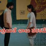 OTT Movie : పెళ్ళి చేసుకుని భార్యకి దూరంగా ఉండే భర్త … కారణం తెలిసి షాక్ అయ్యే భార్య