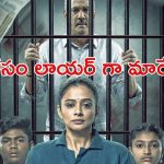 OTT Movie : అమ్మాయిల స్కామ్ లో ప్రియమణి భర్త … హీటెక్కించే కోర్ట్ రూమ్ డ్రామా