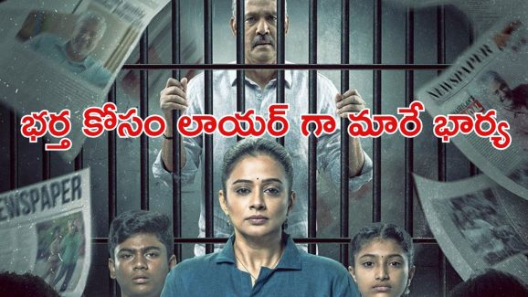 OTT Movie : అమ్మాయిల స్కామ్ లో ప్రియమణి భర్త … హీటెక్కించే కోర్ట్ రూమ్ డ్రామా